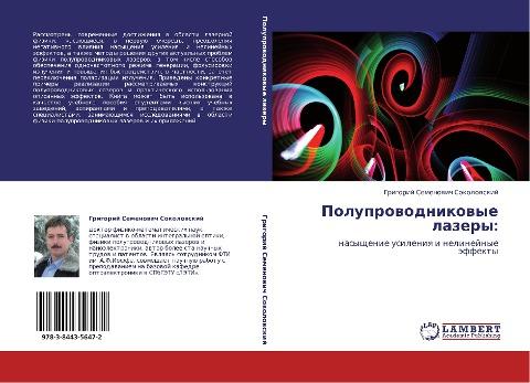 Poluprowodnikowye lazery: