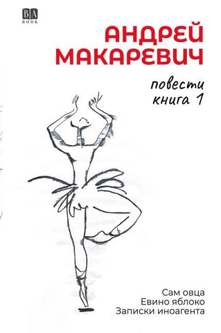 Povesti. Kniga 1