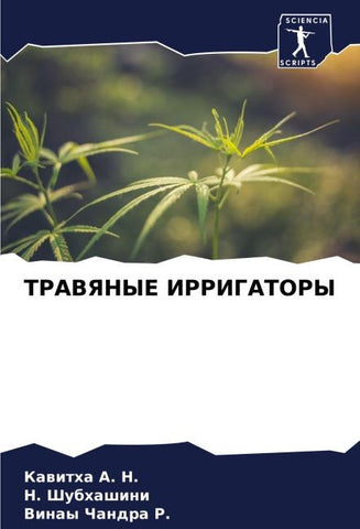 TRAVYaNYE IRRIGATORY