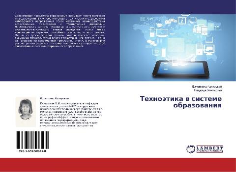 Tehnoätika w sisteme obrazowaniq