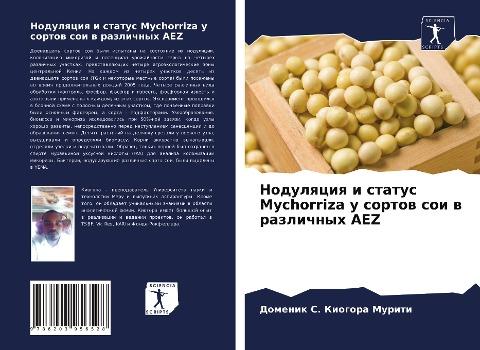 Nodulqciq i status Mychorriza u sortow soi w razlichnyh AEZ