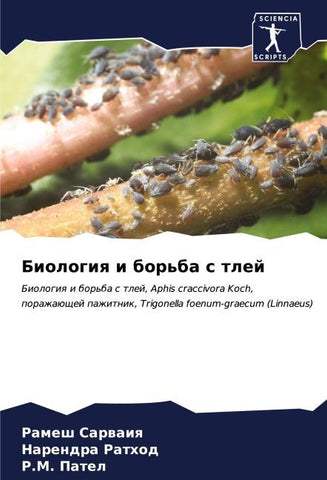 Biologiq i bor'ba s tlej