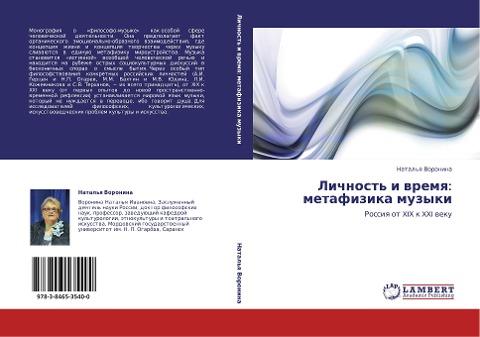 Lichnost' i wremq: metafizika muzyki