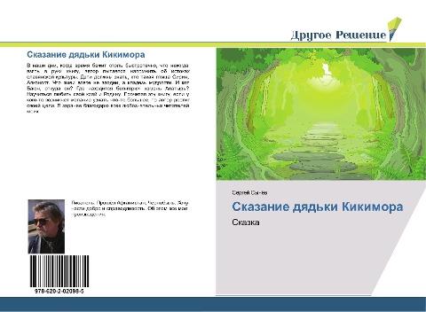 Skazanie dqd'ki Kikimora