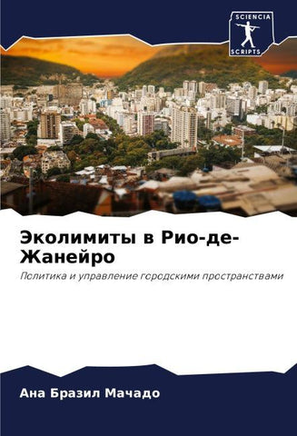 Jekolimity w Rio-de-Zhanejro
