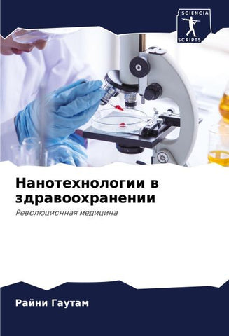Nanotehnologii w zdrawoohranenii