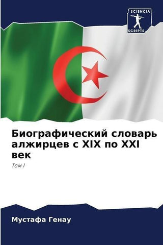 Biograficheskij slowar' alzhircew s XIX po XXI wek