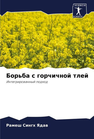 Bor'ba s gorchichnoj tlej