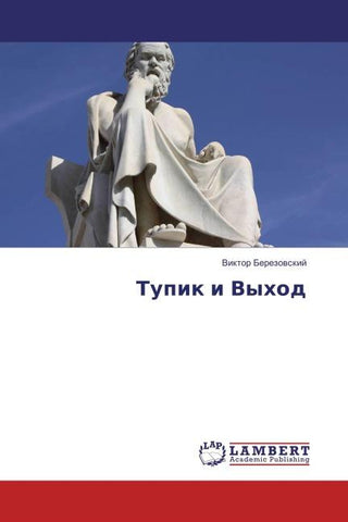 Tupik i Vyhod
