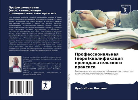 Professional'naq (pere)kwalifikaciq prepodawatel'skogo praxisa