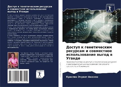 Dostup k geneticheskim resursam i sowmestnoe ispol'zowanie wygod w Ugande