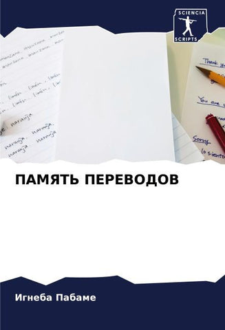 PAMYaT' PEREVODOV