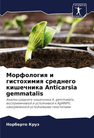 Morfologiq i gistohimiq srednego kishechnika Anticarsia gemmatalis