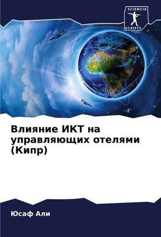 Vliqnie IKT na uprawlqüschih otelqmi (Kipr)
