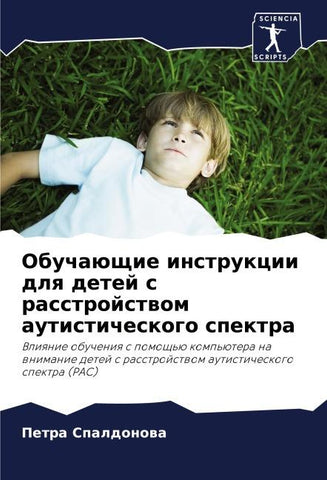 Obuchaüschie instrukcii dlq detej s rasstrojstwom autisticheskogo spektra