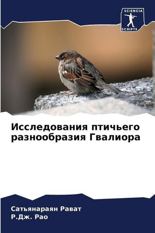 Issledowaniq ptich'ego raznoobraziq Gwaliora