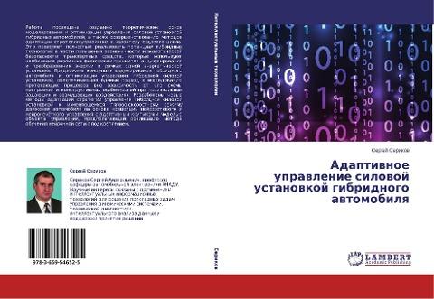 Adaptiwnoe uprawlenie silowoj ustanowkoj gibridnogo awtomobilq