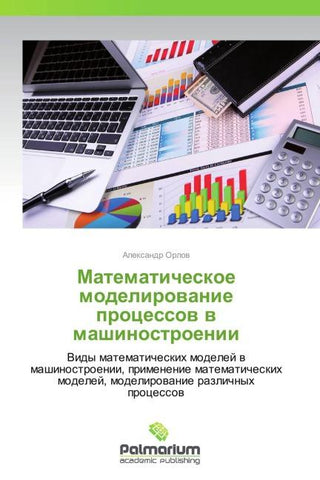 Matematicheskoe modelirowanie processow w mashinostroenii