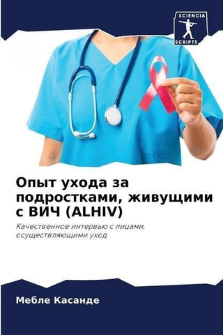 Opyt uhoda za podrostkami, zhiwuschimi s VICh (ALHIV)