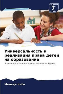 Uniwersal'nost' i realizaciq prawa detej na obrazowanie