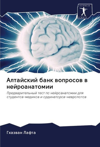 Altajskij bank woprosow w nejroanatomii