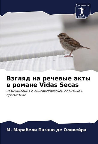 Vzglqd na rechewye akty w romane Vidas Secas