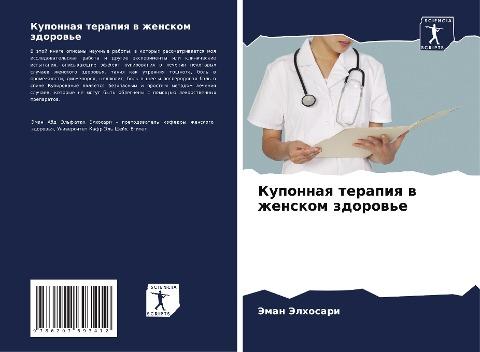 Kuponnaq terapiq w zhenskom zdorow'e