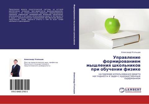 Uprawlenie formirowaniem myshleniq shkol'nikow pri obuchenii fizike