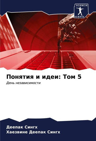 Ponqtiq i idei: Tom 5