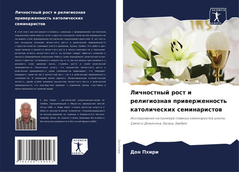 Lichnostnyj rost i religioznaq priwerzhennost' katolicheskih seminaristow