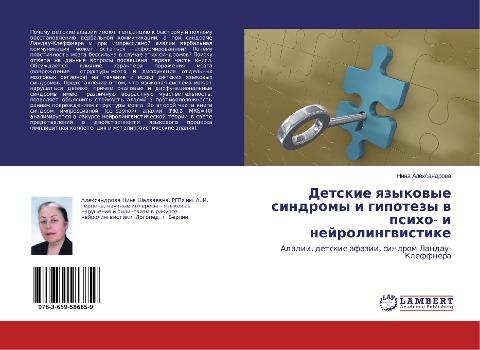 Detskie qzykowye sindromy i gipotezy w psiho- i nejrolingwistike
