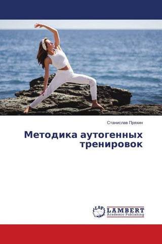 Metodika autogennyh trenirowok