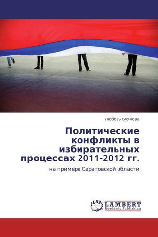 Politicheskie konflikty w izbiratel'nyh processah 2011-2012 gg.