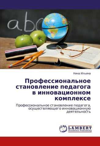 Professional'noe stanowlenie pedagoga w innowacionnom komplexe