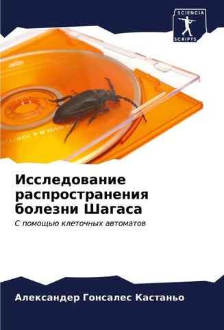 Issledowanie rasprostraneniq bolezni Shagasa
