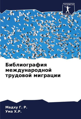 Bibliografiq mezhdunarodnoj trudowoj migracii
