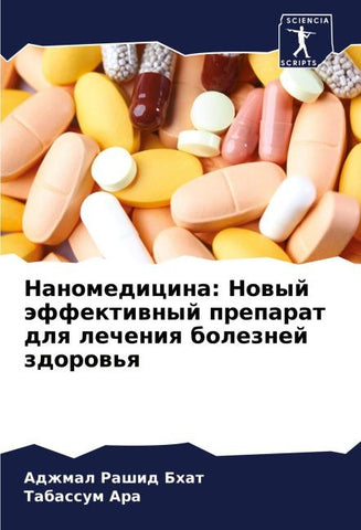 Nanomedicina: Nowyj äffektiwnyj preparat dlq lecheniq boleznej zdorow'q
