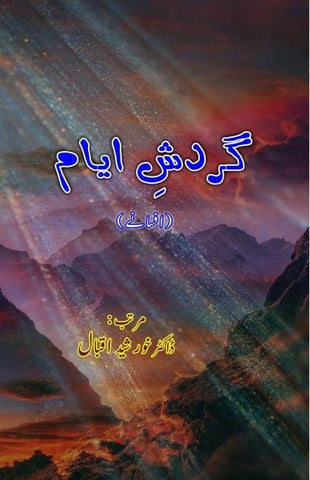 Gardish-e-Ayyaam