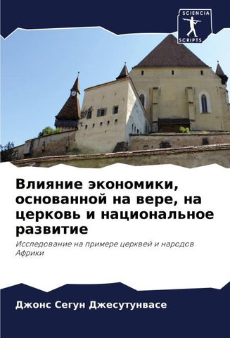 Vliqnie äkonomiki, osnowannoj na were, na cerkow' i nacional'noe razwitie