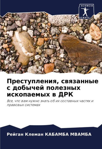 Prestupleniq, swqzannye s dobychej poleznyh iskopaemyh w DRK