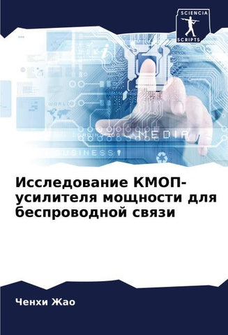 Issledowanie KMOP-usilitelq moschnosti dlq besprowodnoj swqzi