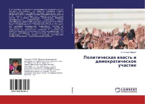 Politicheskaq wlast' i demokraticheskoe uchastie