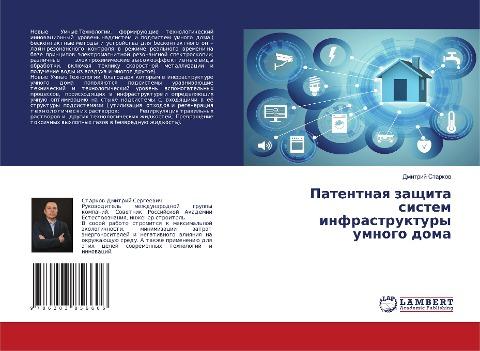 Patentnaq zaschita sistem infrastruktury umnogo doma