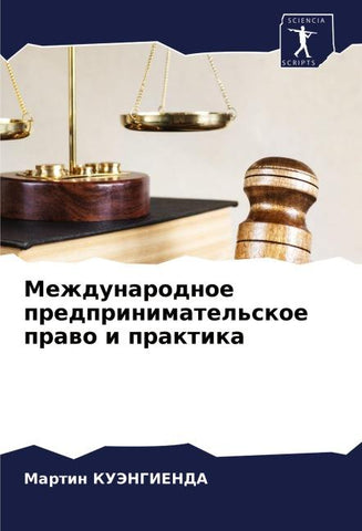 Mezhdunarodnoe predprinimatel'skoe prawo i praktika