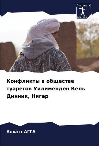 Konflikty w obschestwe tuaregow Uilimenden Kel' Dinnik, Niger