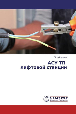 ASU TP liftowoj stancii
