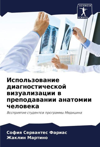 Ispol'zowanie diagnosticheskoj wizualizacii w prepodawanii anatomii cheloweka