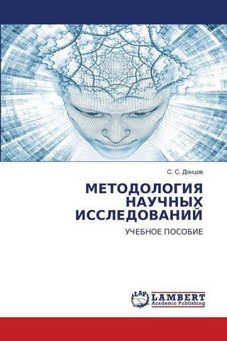 METODOLOGIYa NAUChNYH ISSLEDOVANIJ