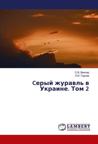 Ceryj zhurawl' w Ukraine. Tom 2