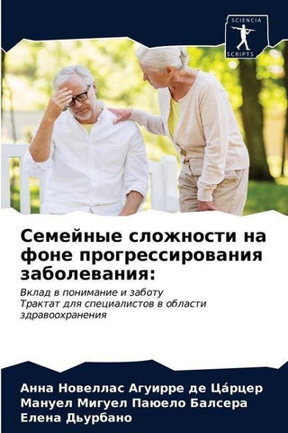 Semejnye slozhnosti na fone progressirowaniq zabolewaniq:
